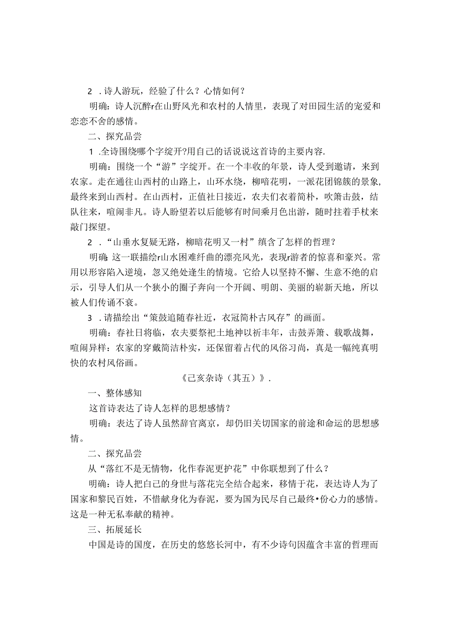 人教版七下古代诗歌五首导学案复习资料.docx_第3页