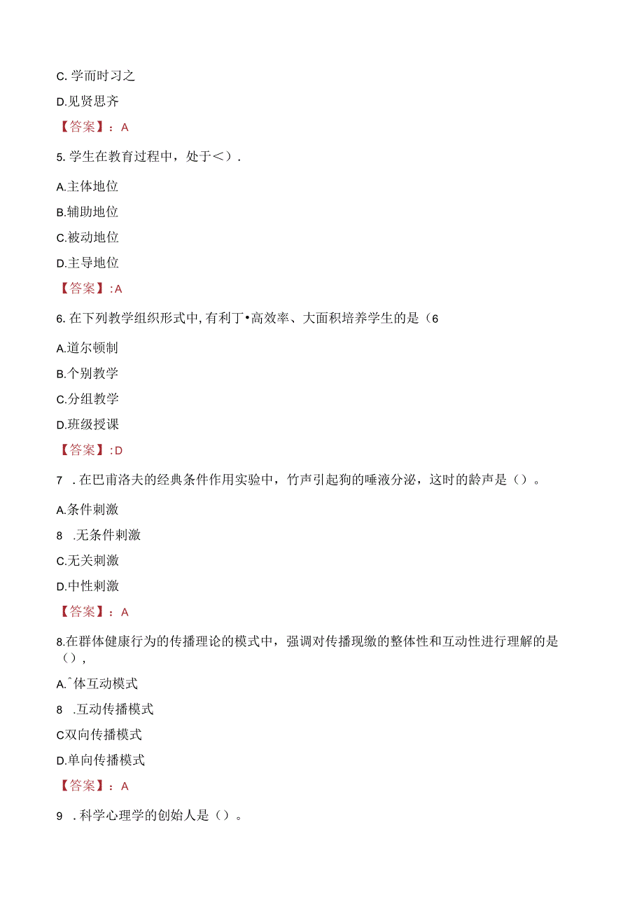 2023年长沙市雅礼融城学校教师招聘考试真题.docx_第2页