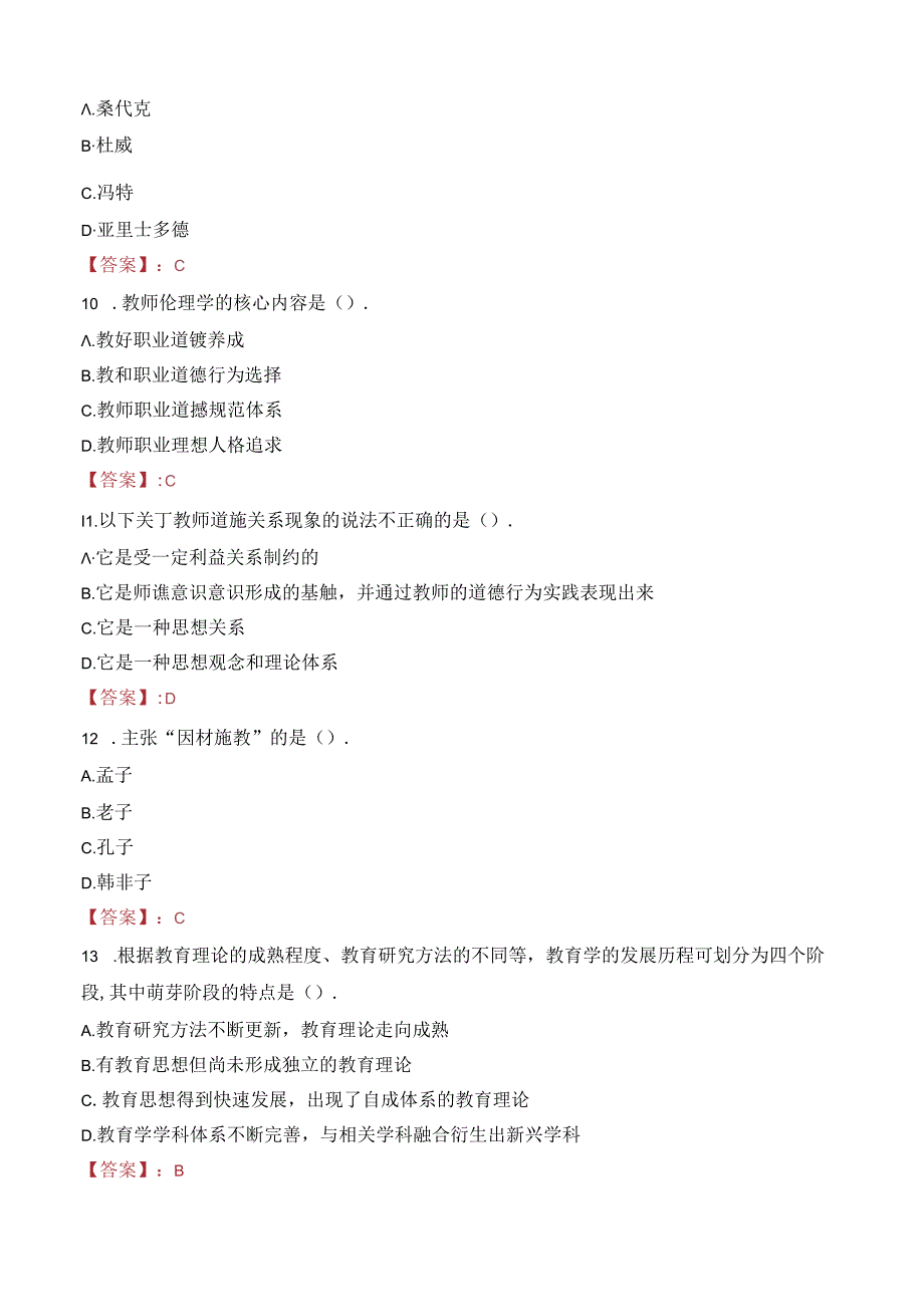 2023年长沙市雅礼融城学校教师招聘考试真题.docx_第3页