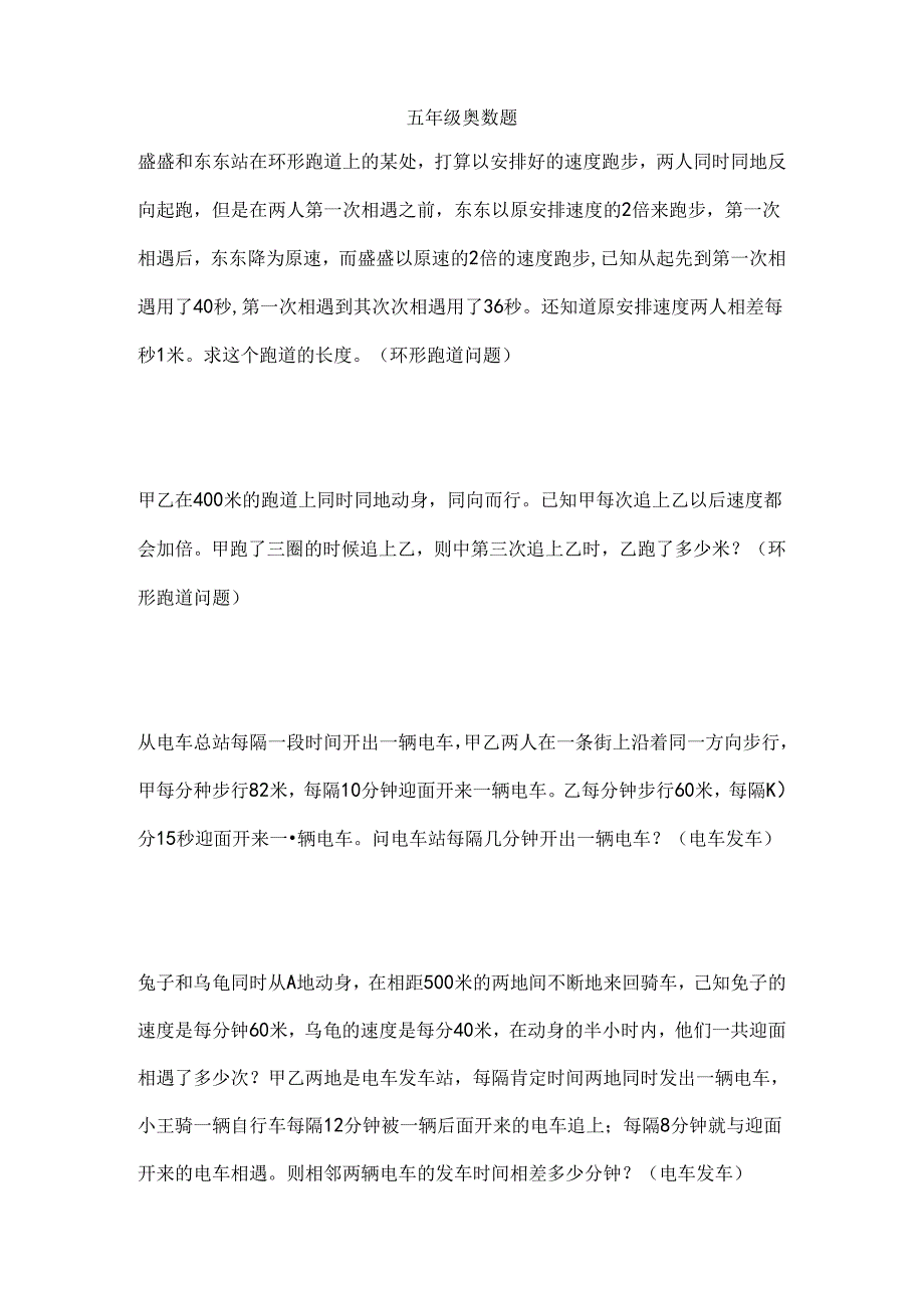 五年级奥数题.docx_第1页