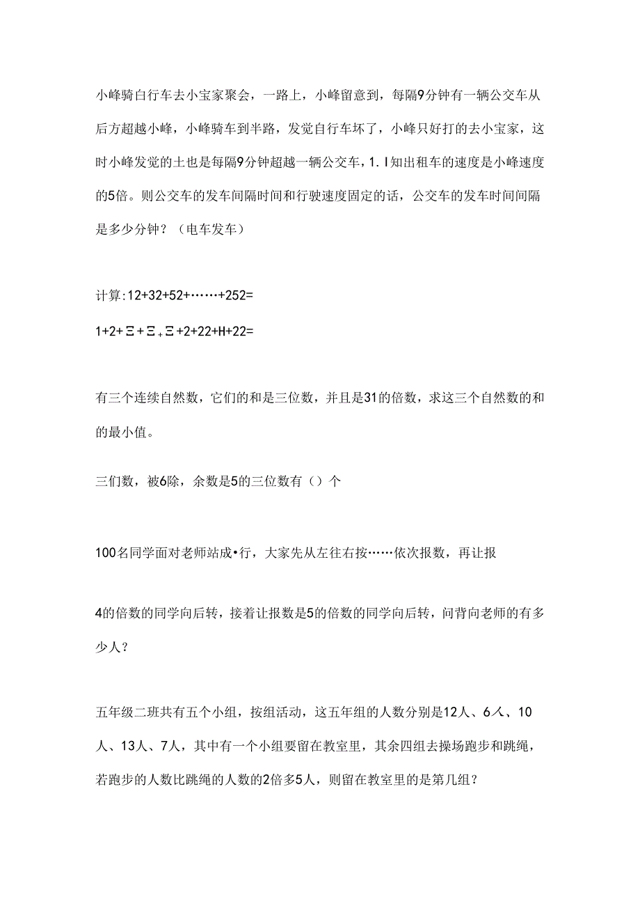 五年级奥数题.docx_第2页