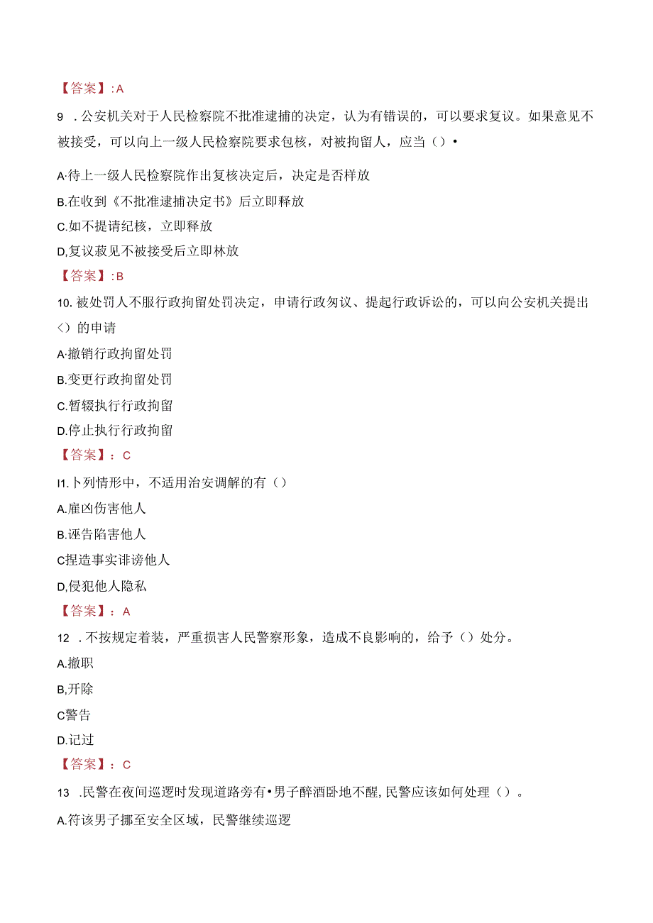 2024年阿勒泰辅警招聘考试真题及答案.docx_第3页