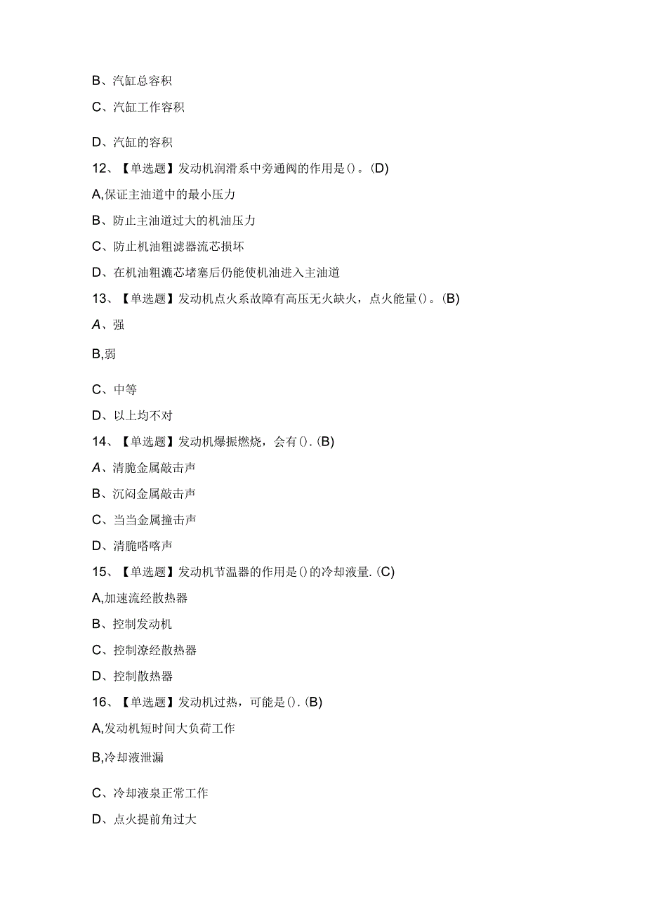 2024年【汽车驾驶员（初级）】考试题及答案.docx_第3页