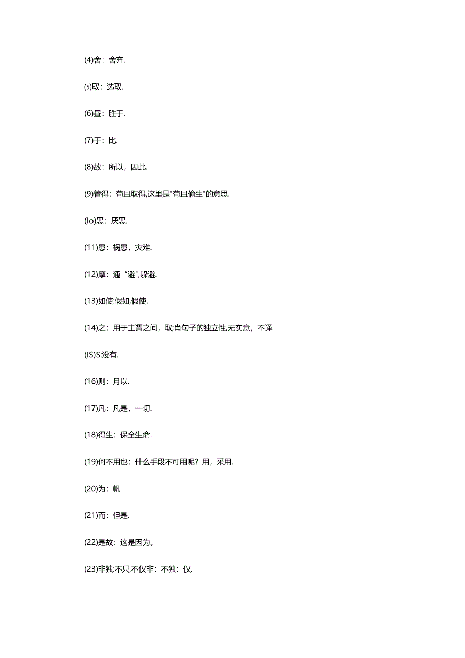 2024年《鱼我所欲也》原文及翻译（通用篇）.docx_第2页