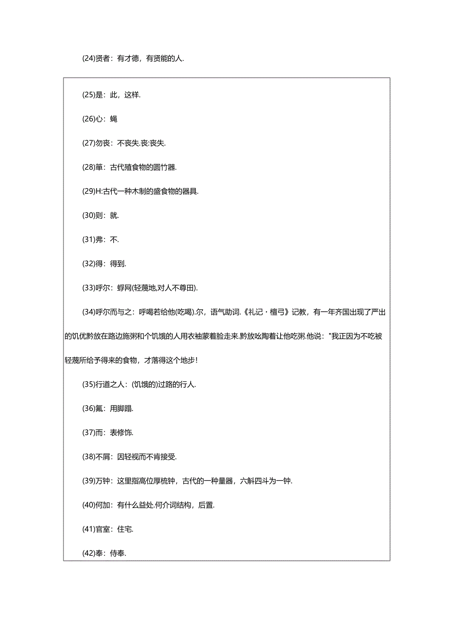 2024年《鱼我所欲也》原文及翻译（通用篇）.docx_第3页