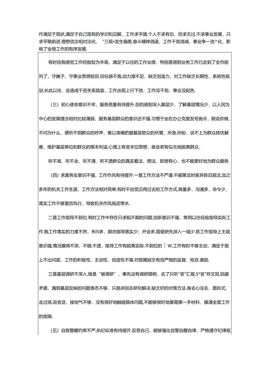 2024年招商局生活会对照材料（8篇）.docx_第2页