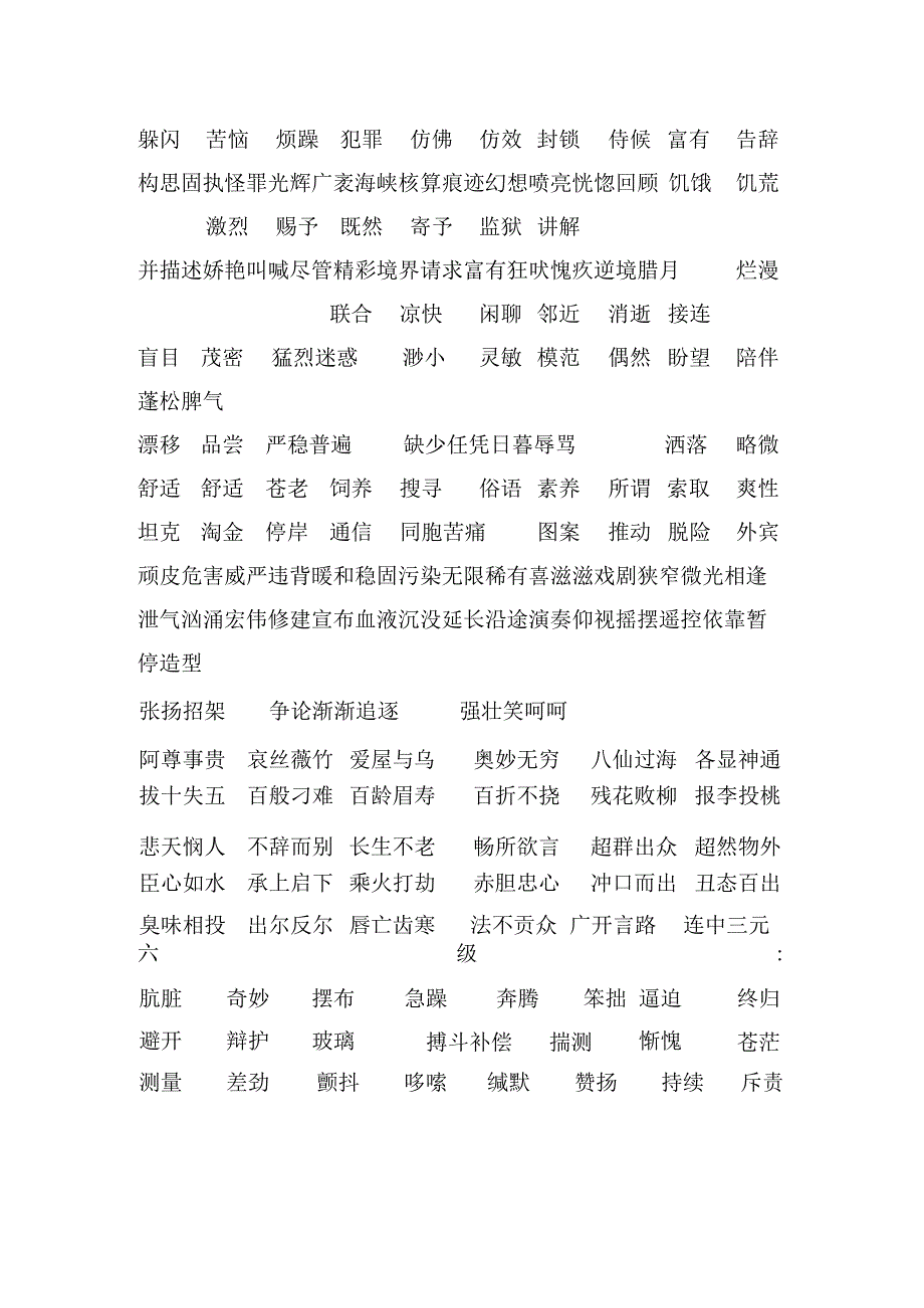 五年级汉字听写大赛题库词语基础[1].docx_第2页