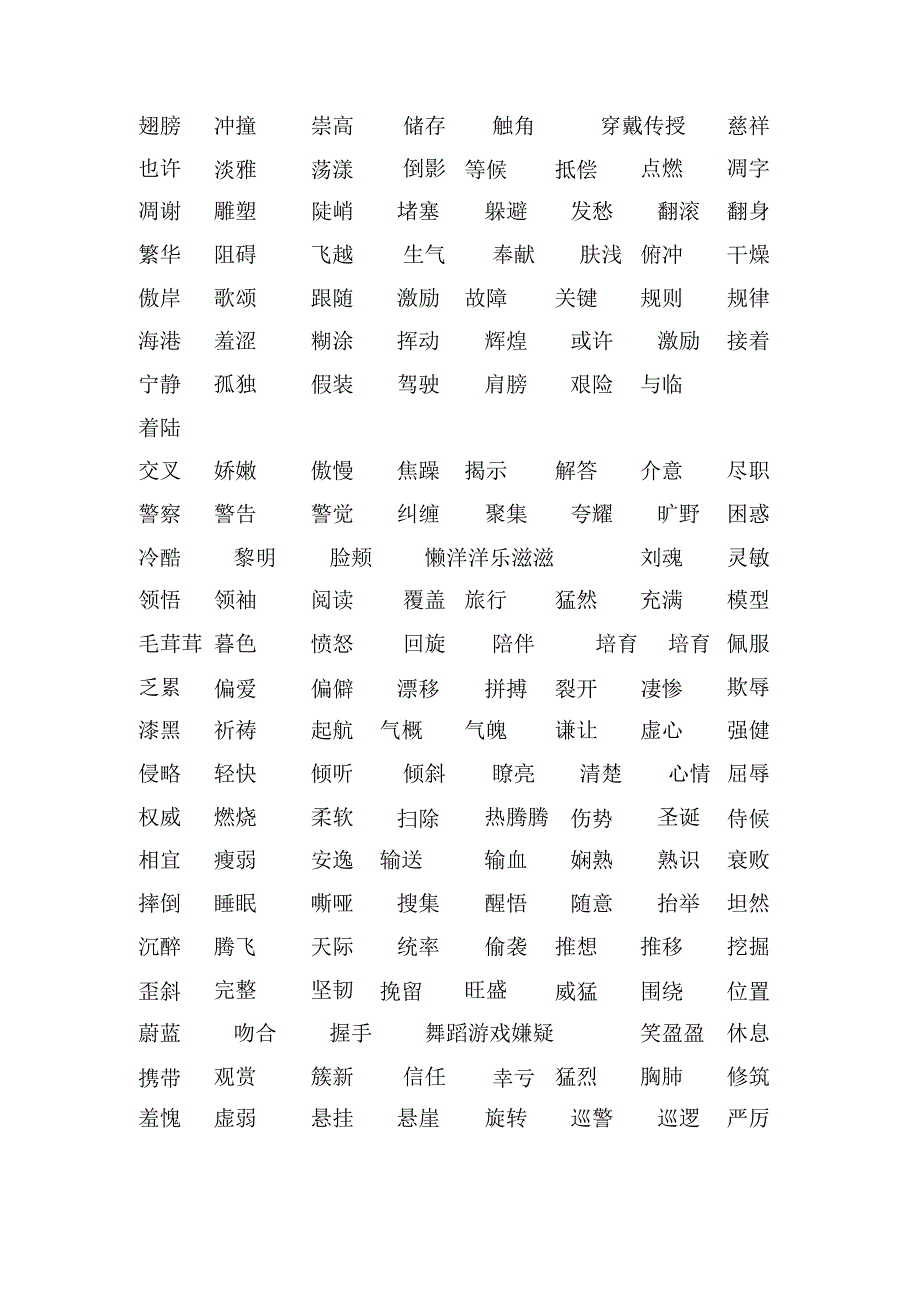 五年级汉字听写大赛题库词语基础[1].docx_第3页