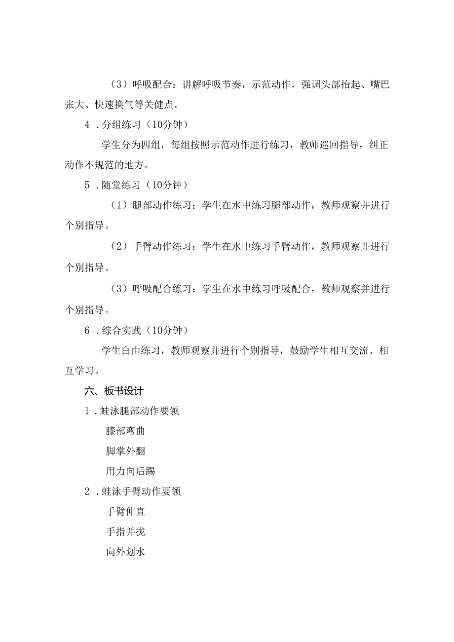 (完整版蛙泳教学 教案.docx_第2页