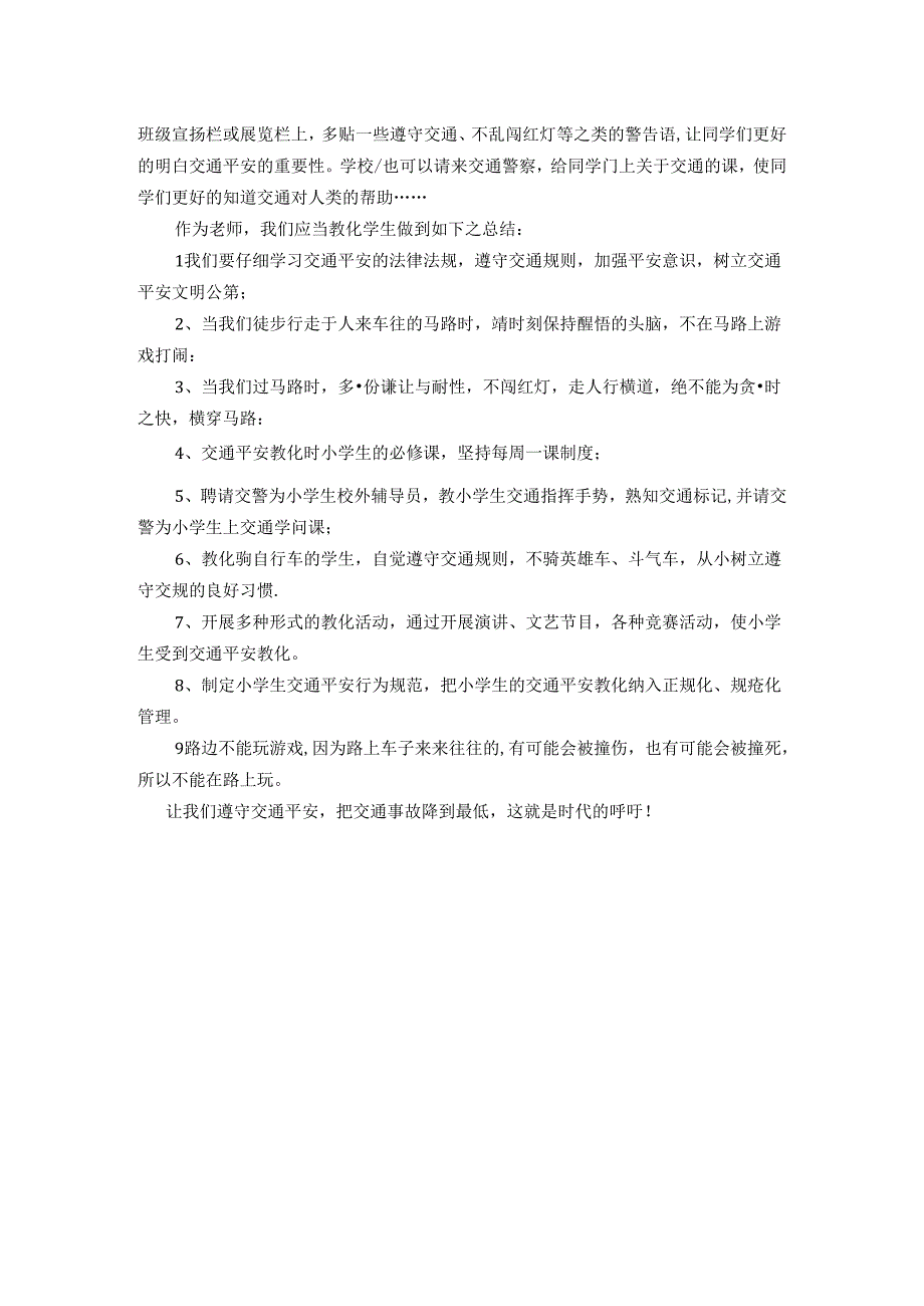 交通安全事故案例分析.docx_第2页