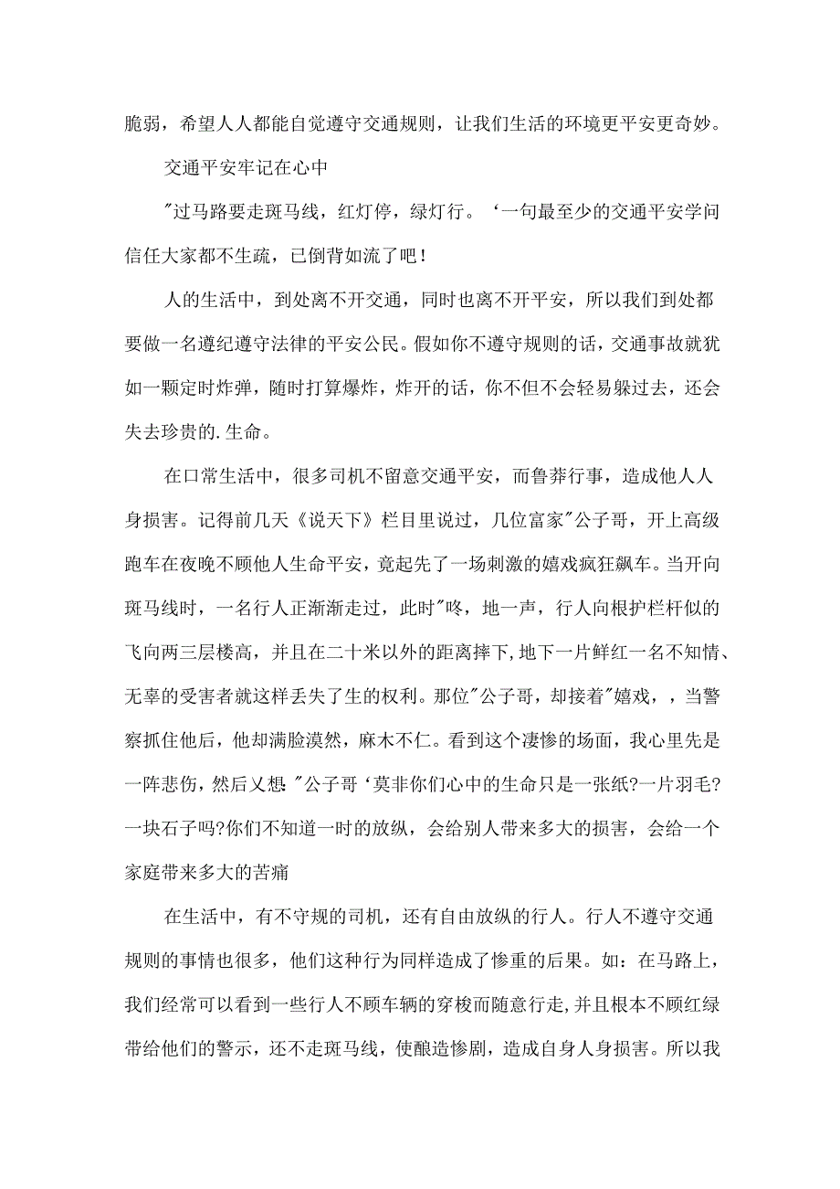 交通安全作文600字.docx_第2页