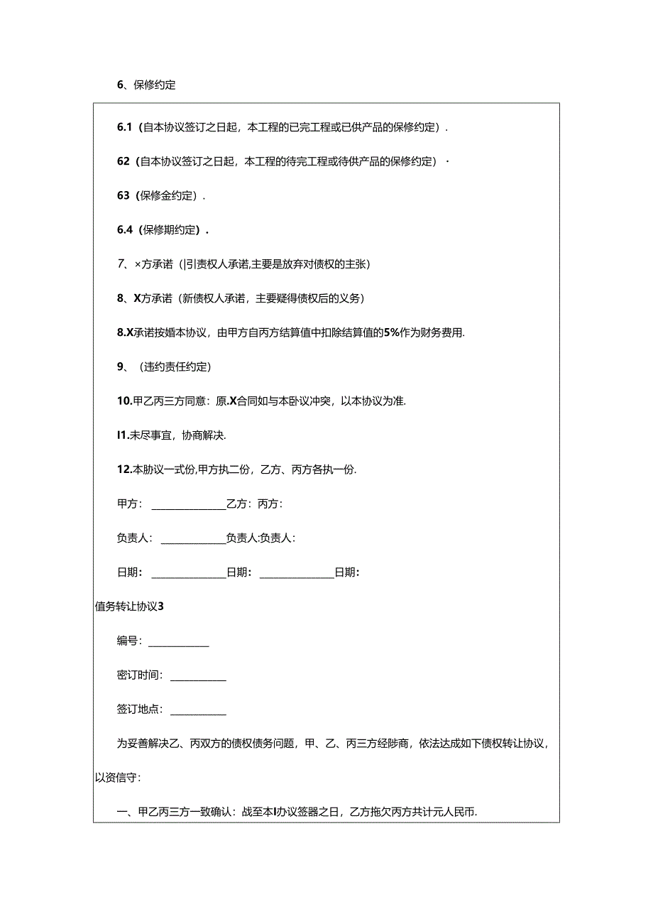 2024年债务转让协议.docx_第3页