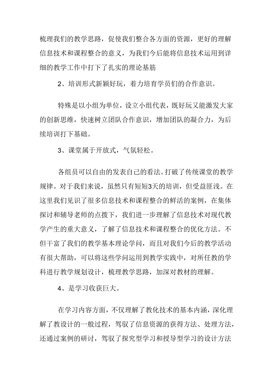 信息化环境下的教学设计活动心得体会.docx_第3页