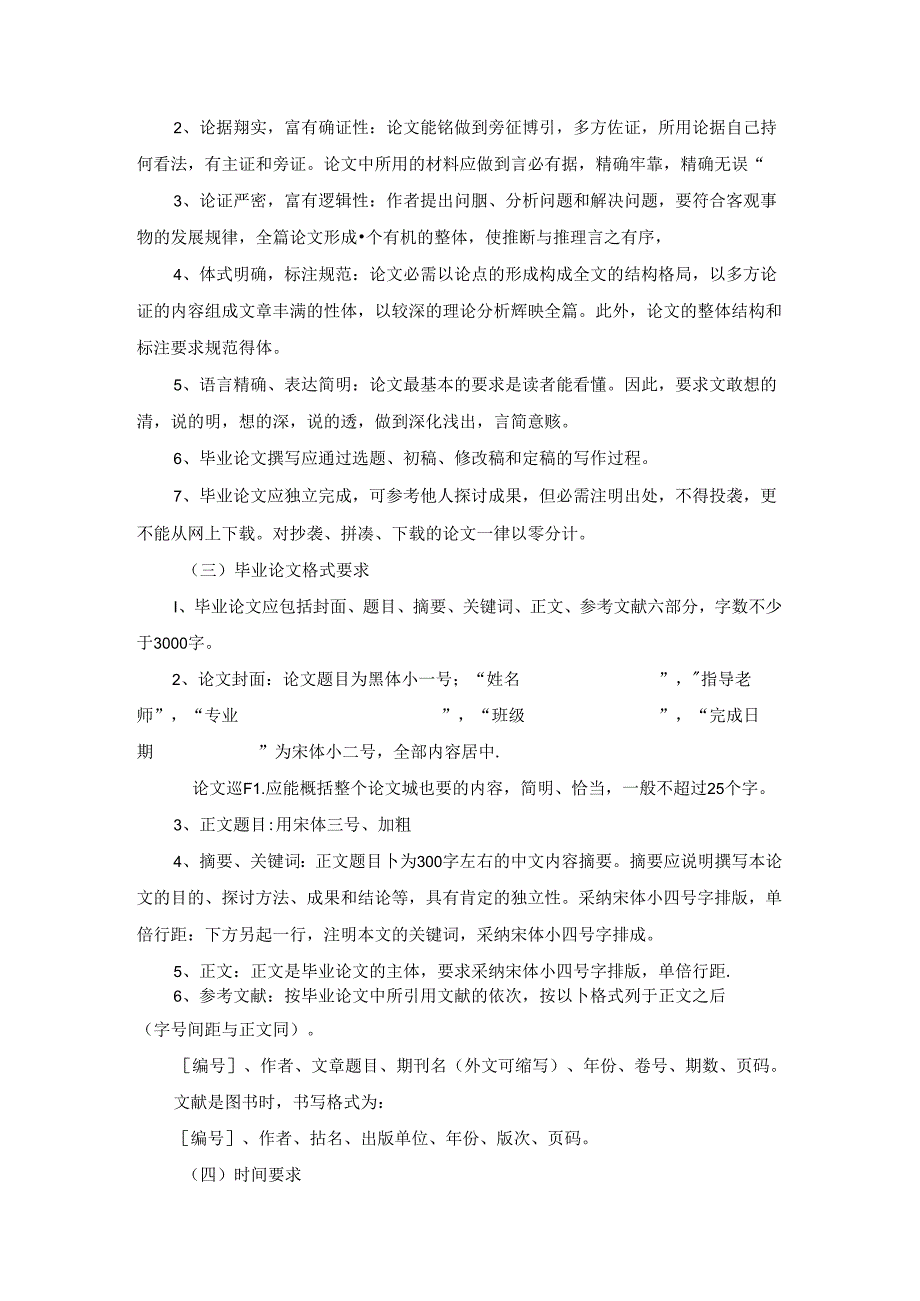 会计电算化算化专业09级毕业生毕业论文指导安排78188.docx_第2页