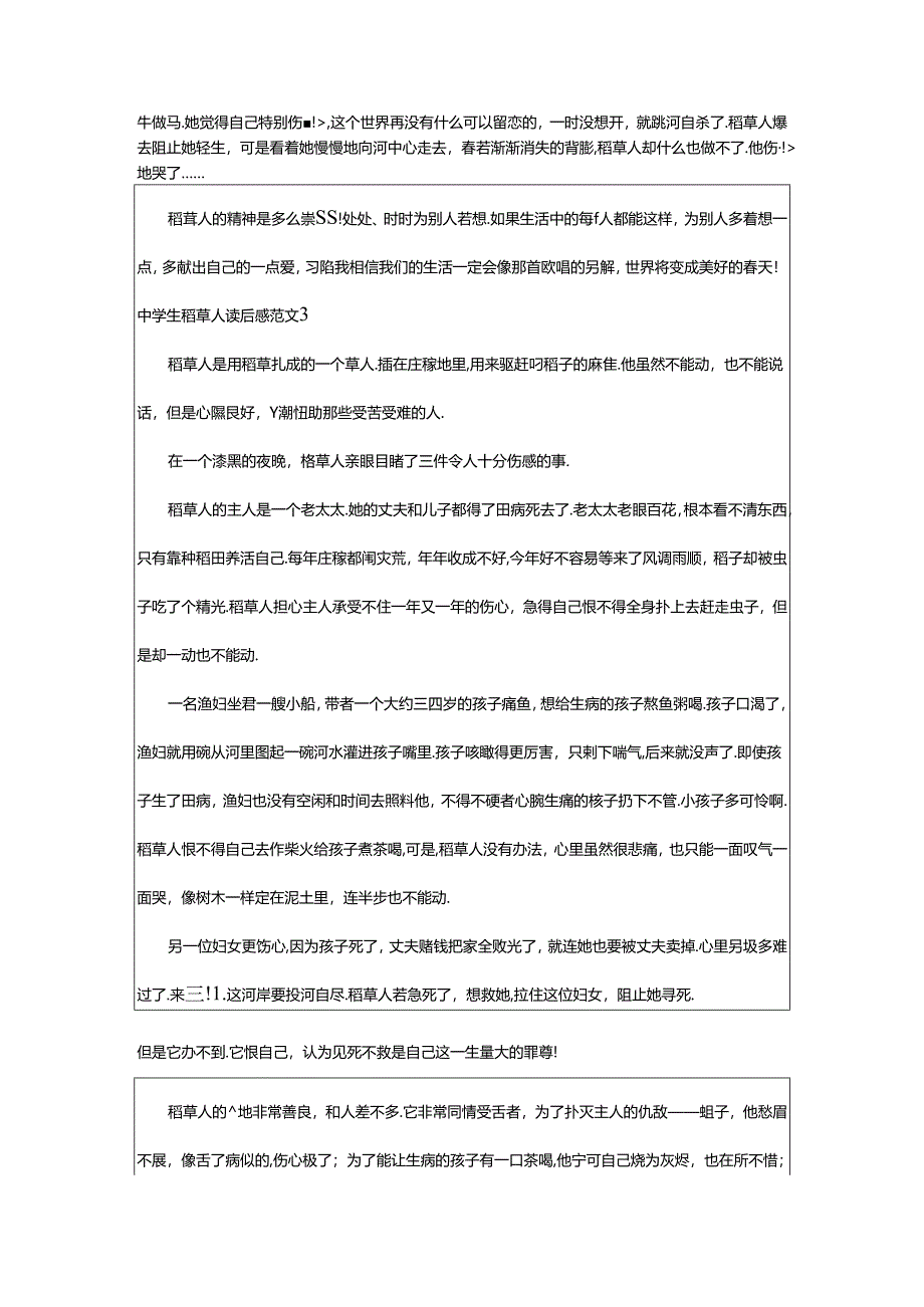 2024年中学生稻草人读后感范文.docx_第3页