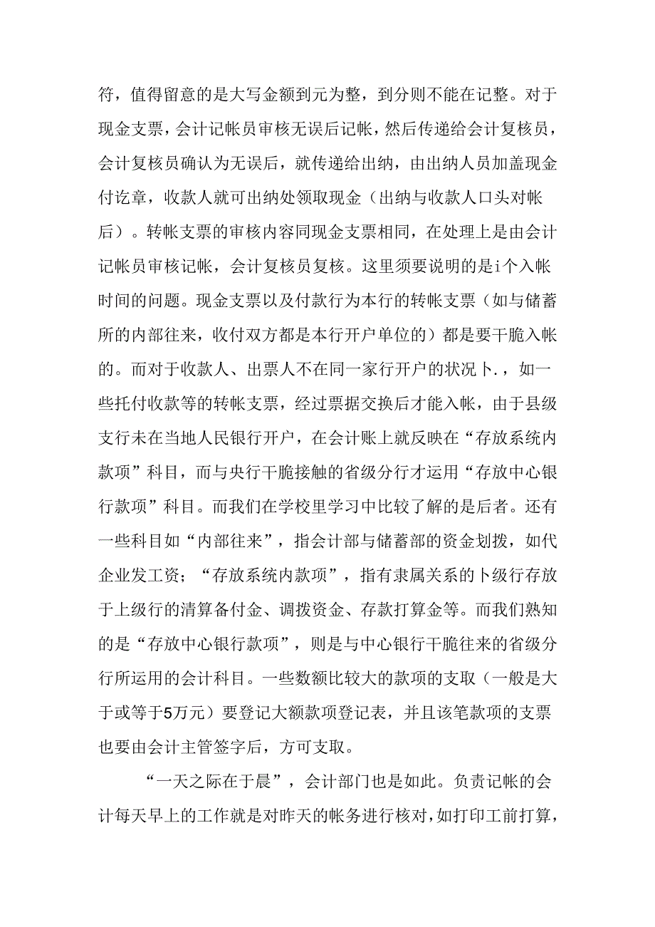 会计毕业实习报告6000字.docx_第2页