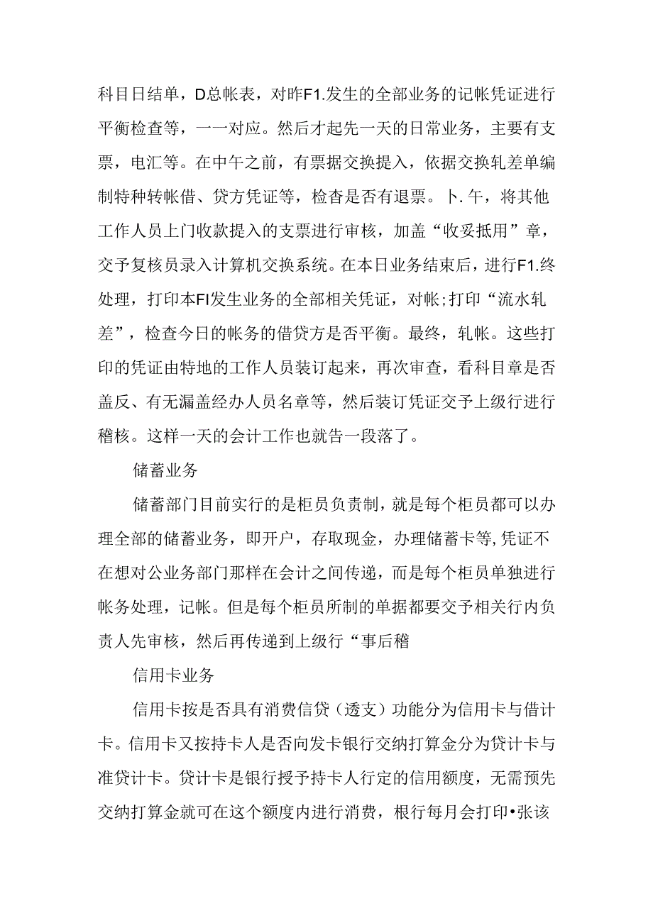 会计毕业实习报告6000字.docx_第3页