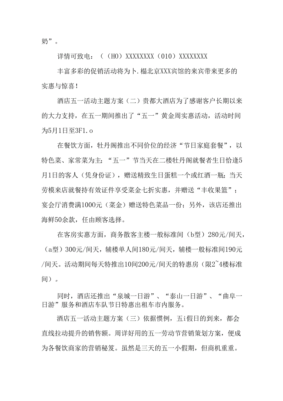 五一节日活动主题酒店.docx_第2页