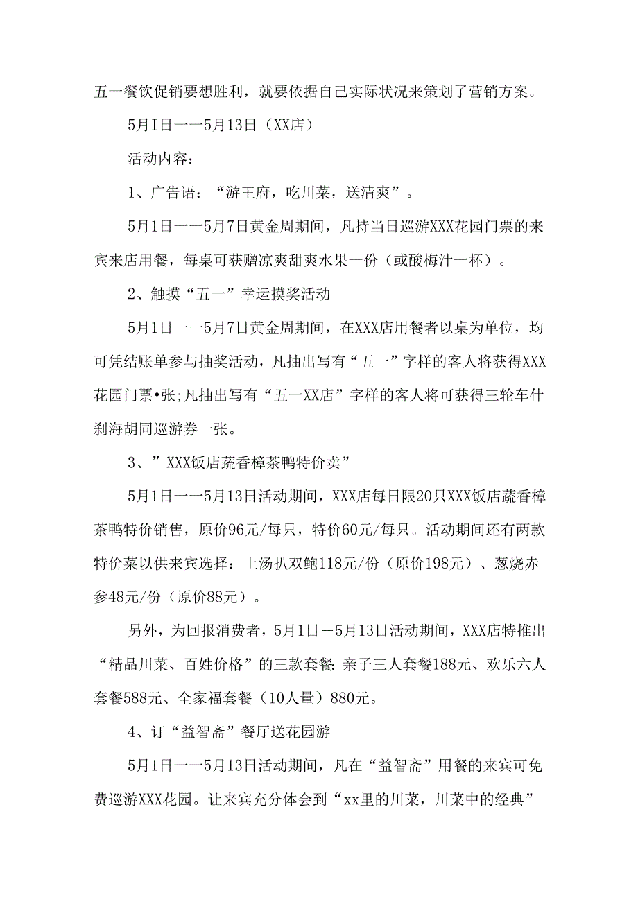 五一节日活动主题酒店.docx_第3页