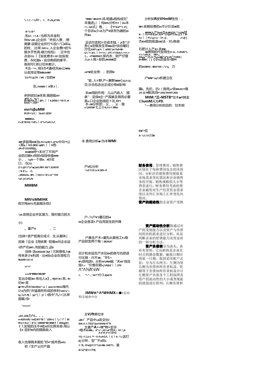 Alxsik财务报表分析.docx_第2页