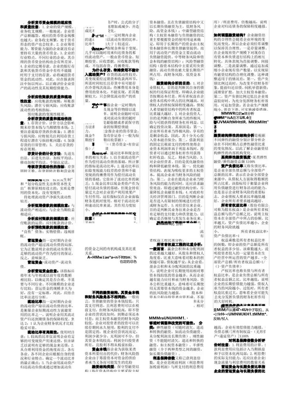 Alxsik财务报表分析.docx_第3页