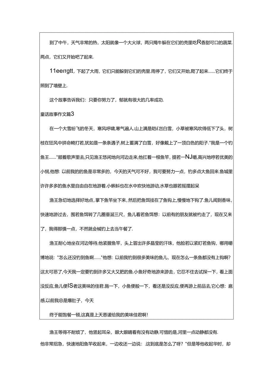 2024年童话故事作文6篇[优秀].docx_第3页