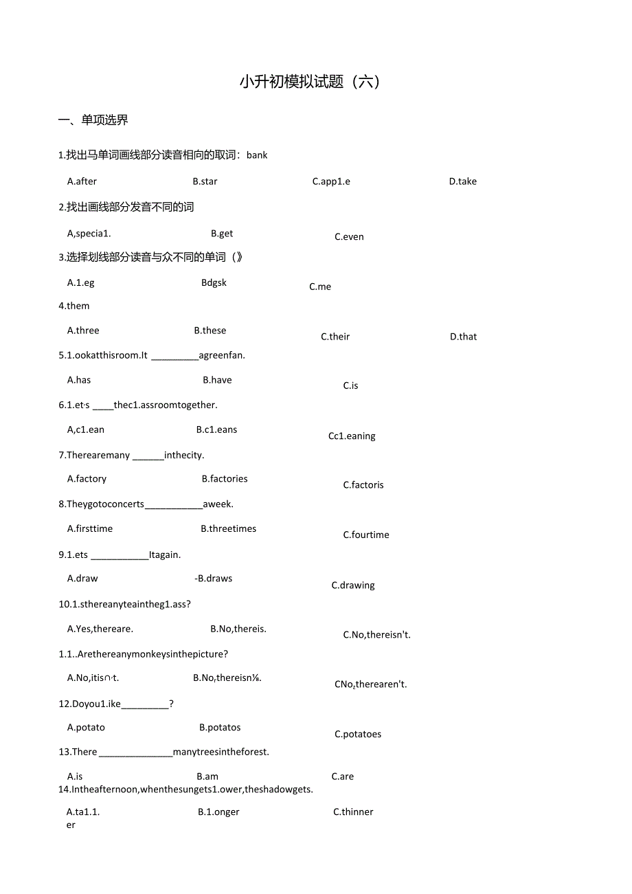 2024小升初模拟试题（六）6页（含答案）.docx_第1页