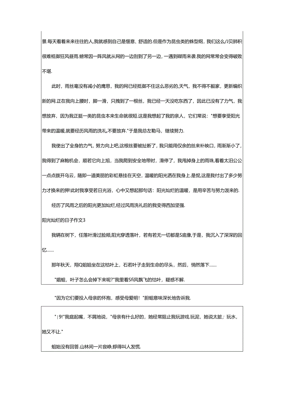 2024年（荐）阳光灿烂的日子作文.docx_第2页