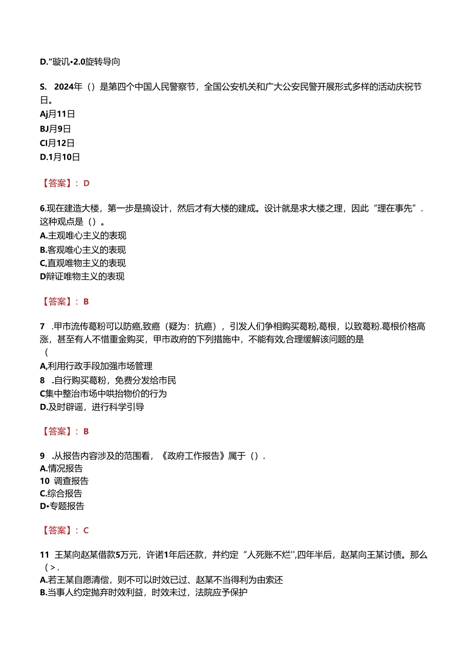 云霄事业单位笔试真题及答案2024.docx_第2页