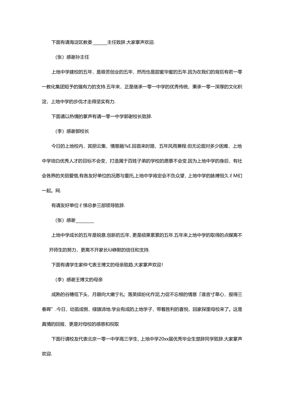 2024年校庆主持词（共5篇）.docx_第2页