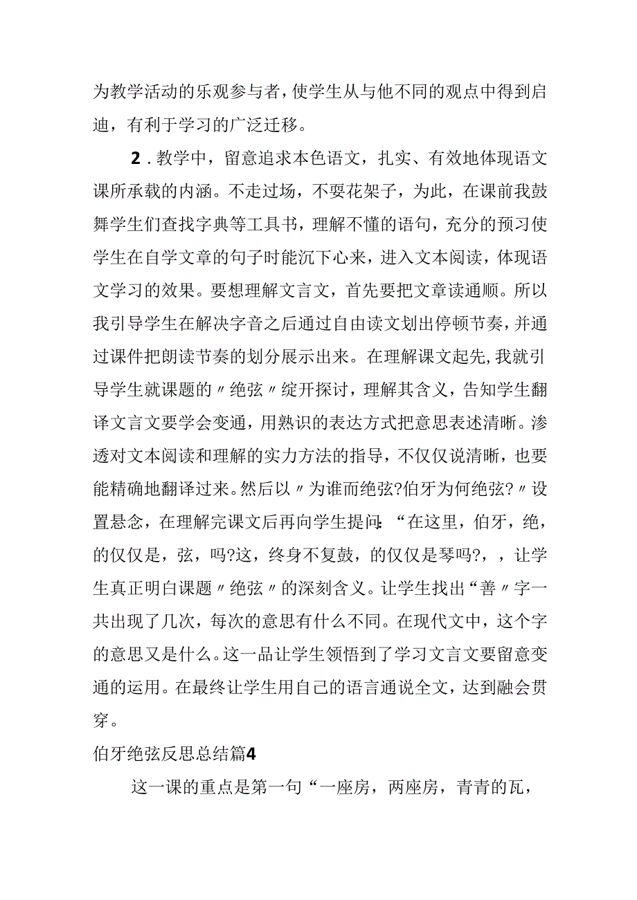 伯牙绝弦反思总结.docx_第3页