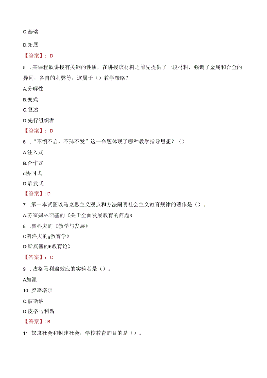 2023年防城港市第二中学学期临聘教师招聘考试真题.docx_第2页