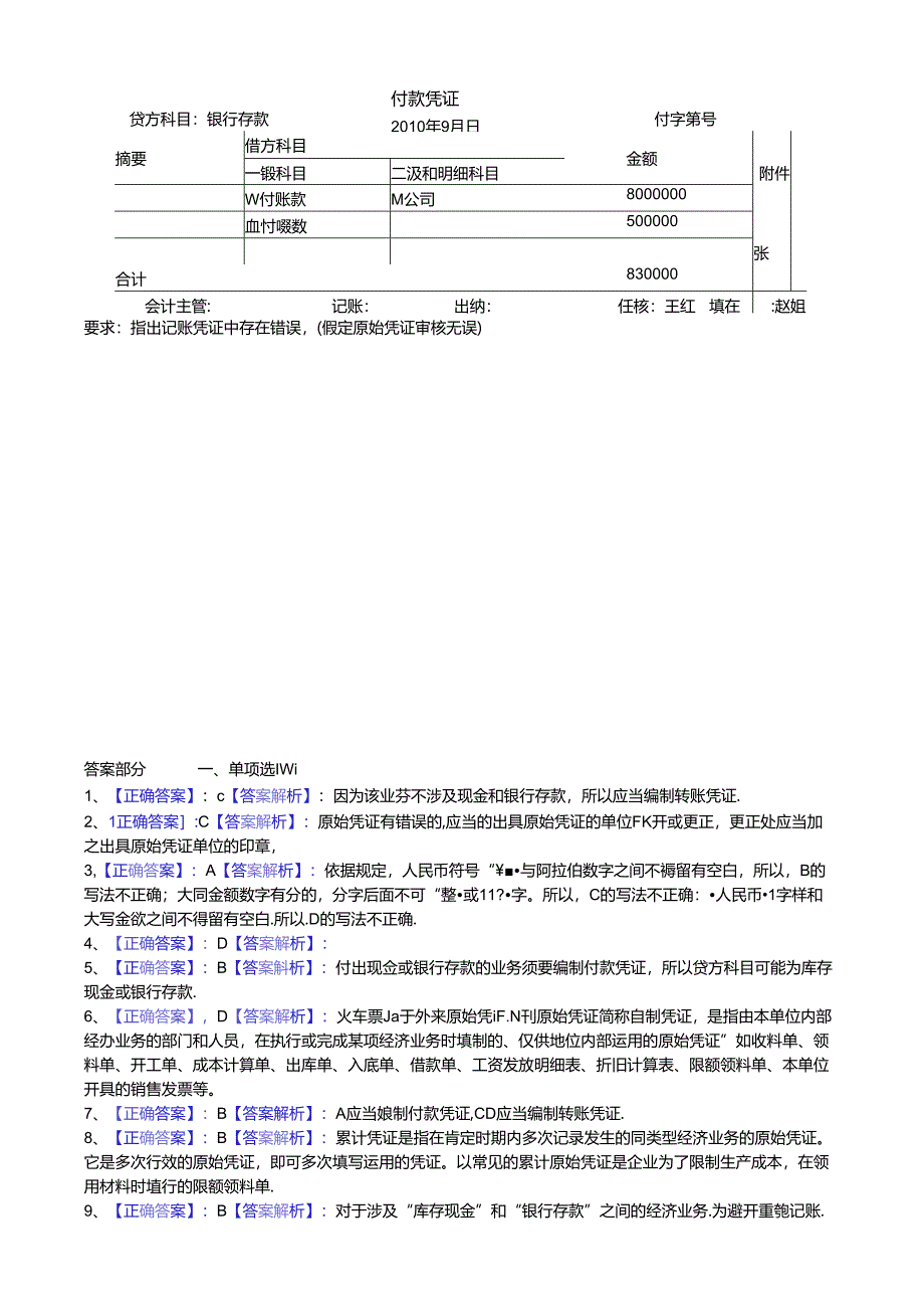 会计凭证练习题及答案.docx_第3页