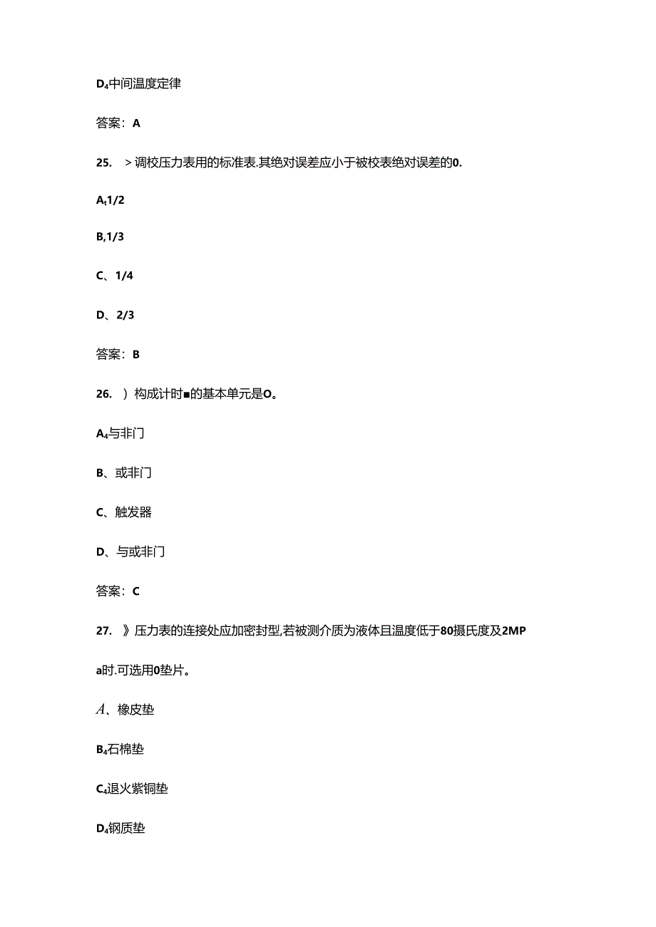 2024年仪表修理工（高级工）理论考试题库（含答案）.docx_第2页