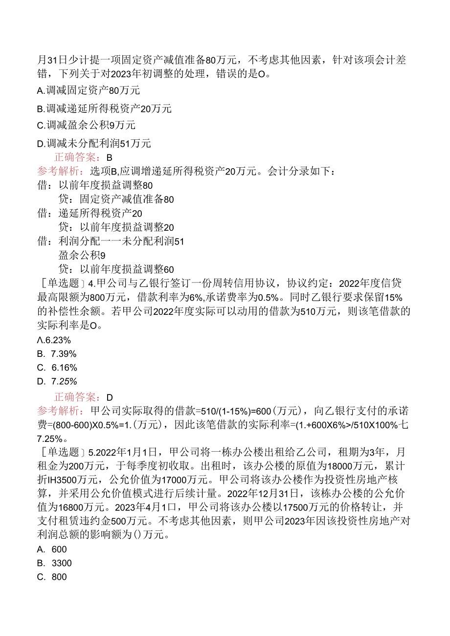 2023年税务师《财务与会计》真题及答案解析.docx_第2页