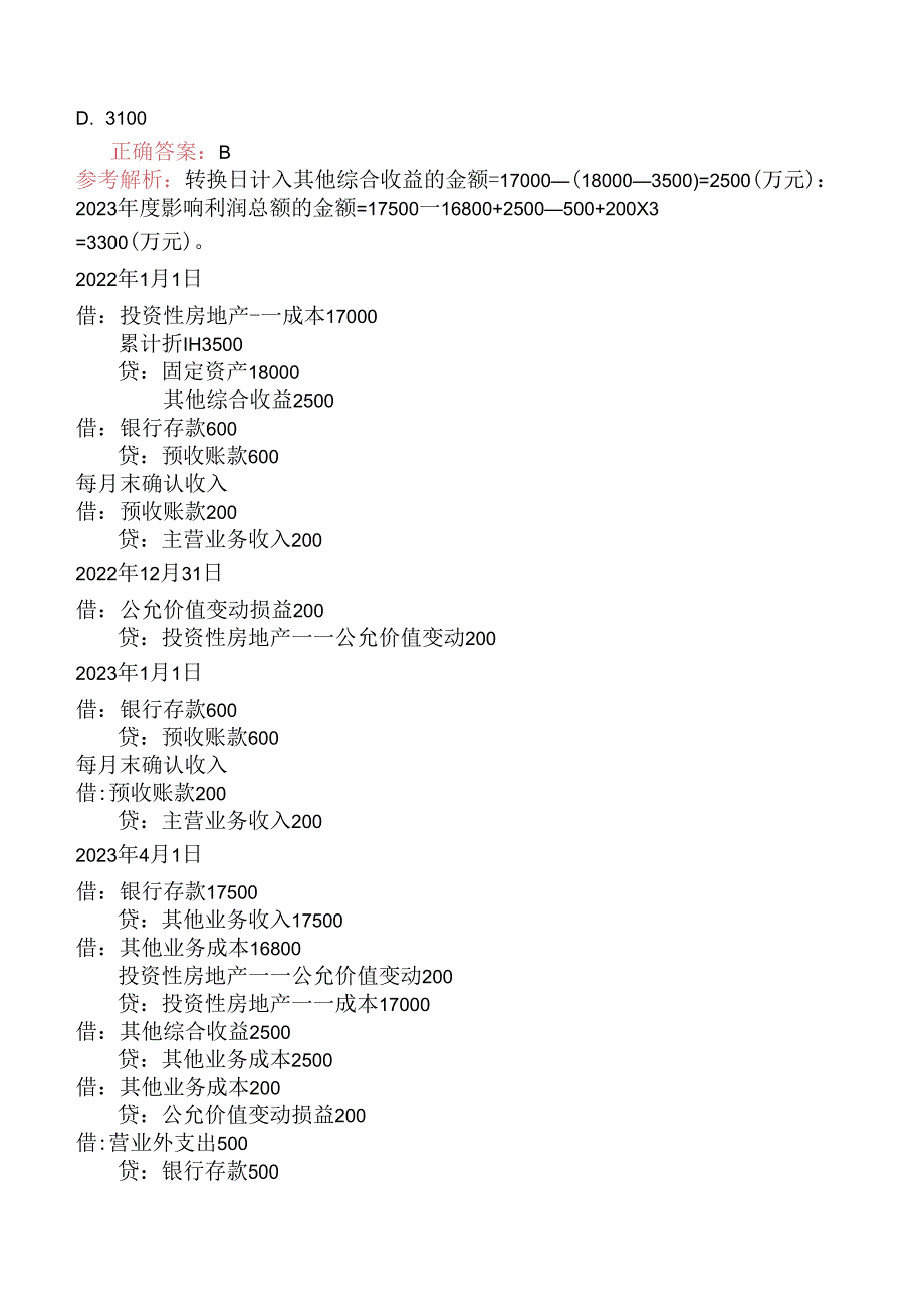 2023年税务师《财务与会计》真题及答案解析.docx_第3页