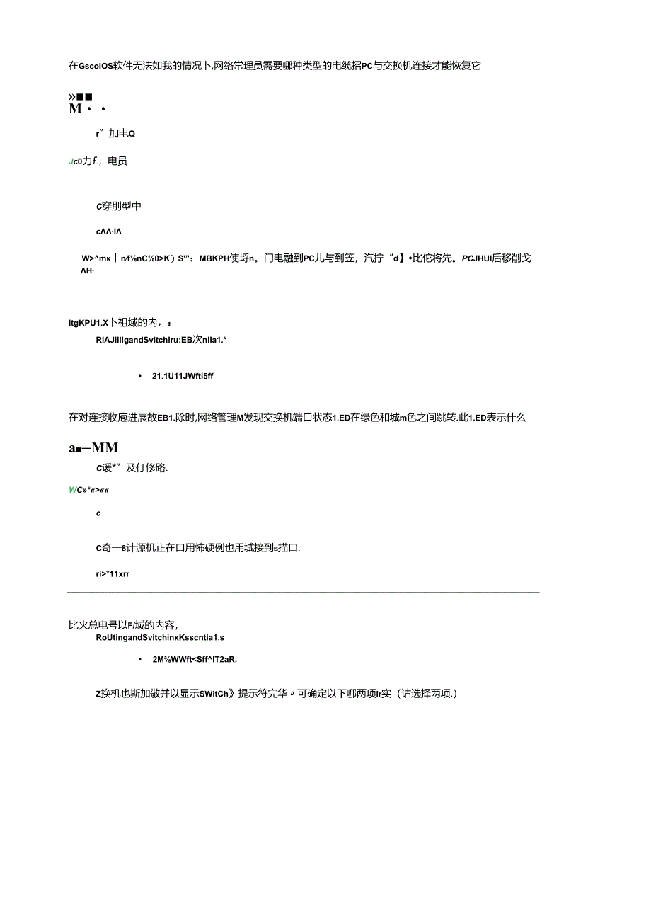 2017CCNA第二学期第二章考试答案.docx_第2页