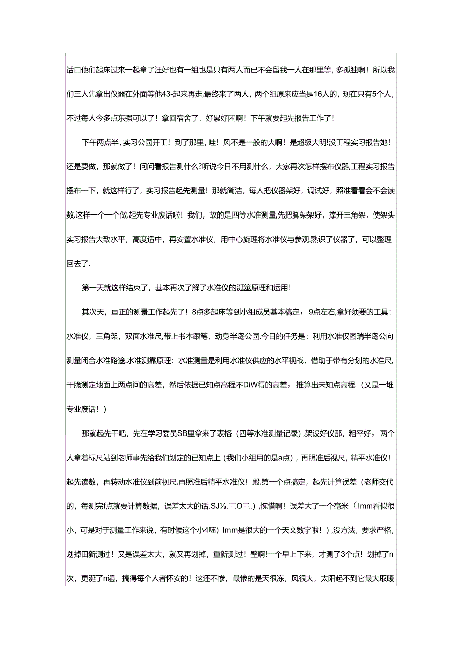 2024年测量建筑实习报告.docx_第3页