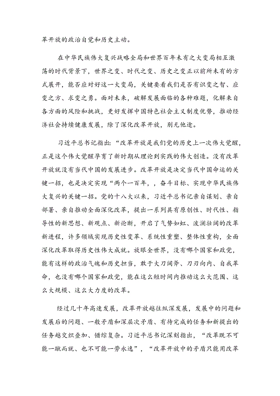 7篇汇编2024年二十届三中全会精神——以全会精神为指引开创美好未来学习研讨发言材料.docx_第2页