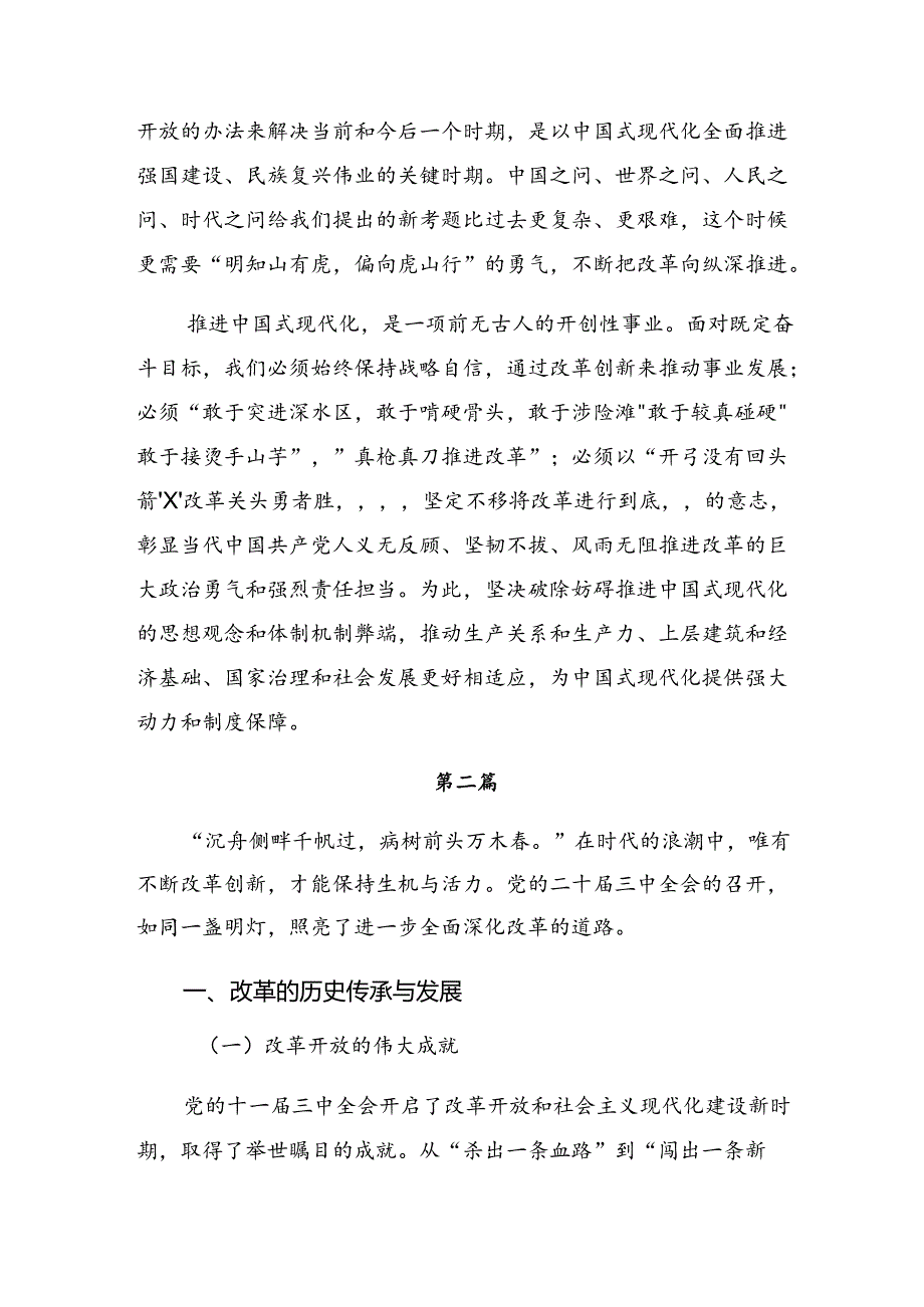 7篇汇编2024年二十届三中全会精神——以全会精神为指引开创美好未来学习研讨发言材料.docx_第3页