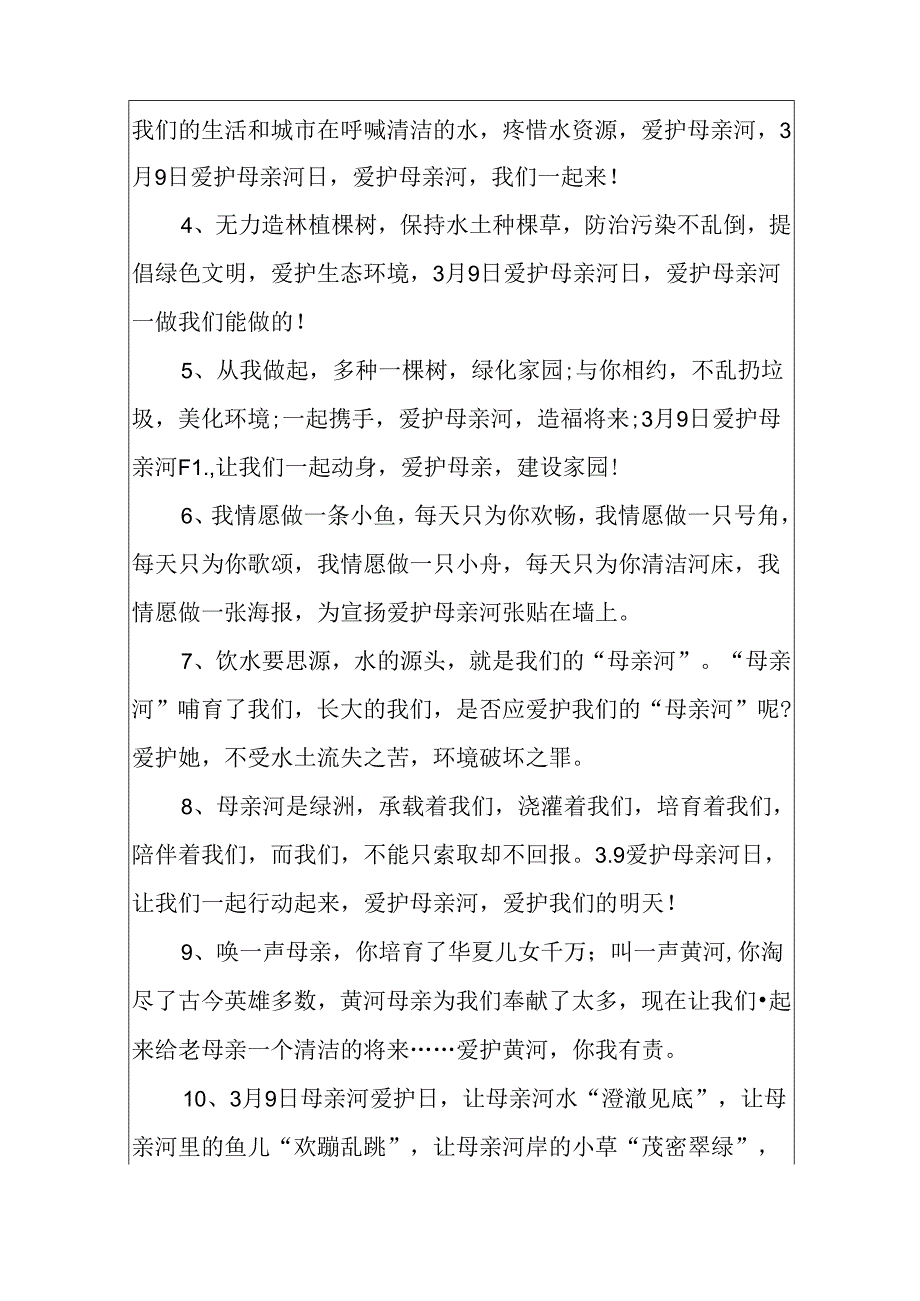 保护母亲河日赞美黄河好词好句优美句子.docx_第2页