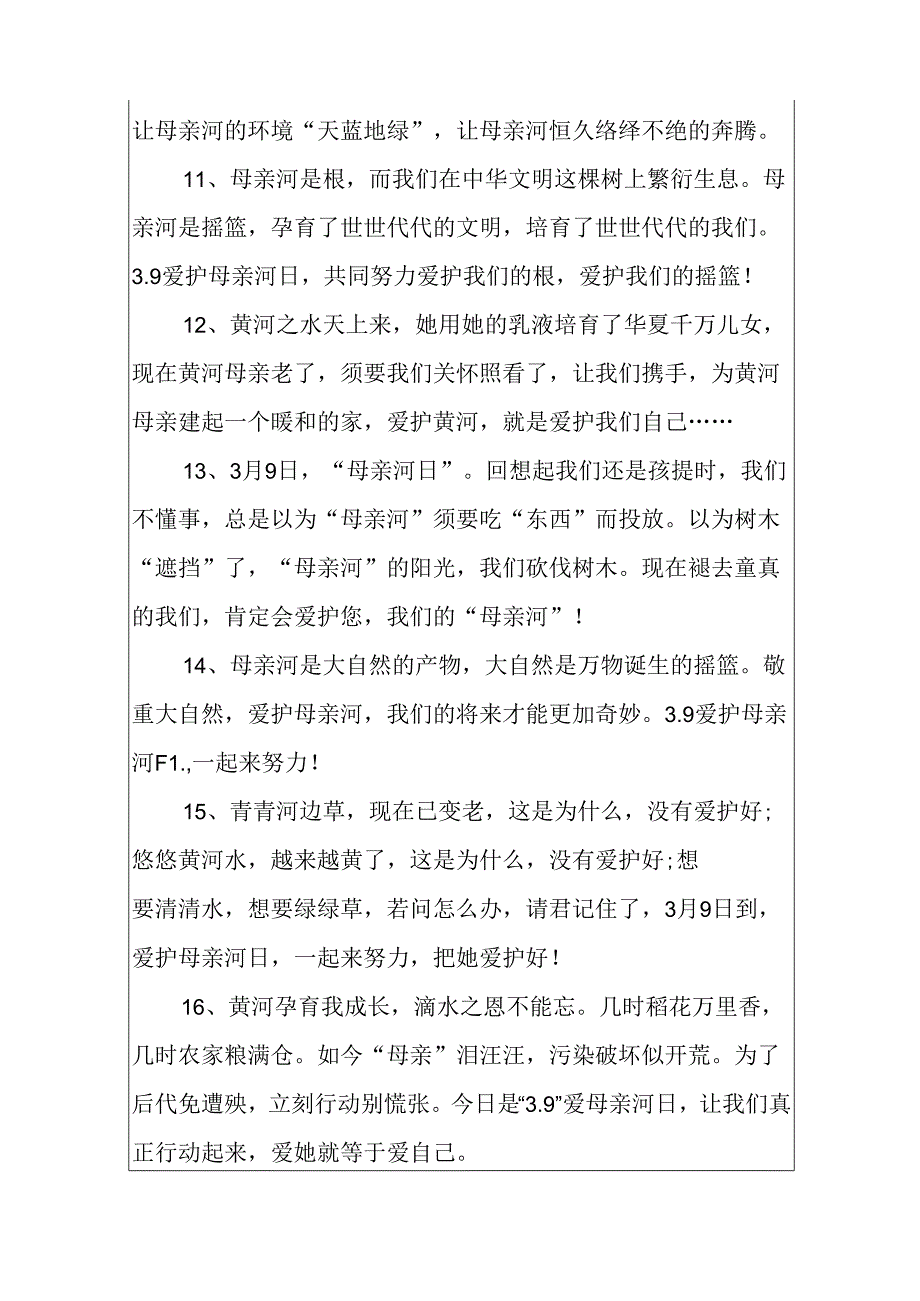 保护母亲河日赞美黄河好词好句优美句子.docx_第3页