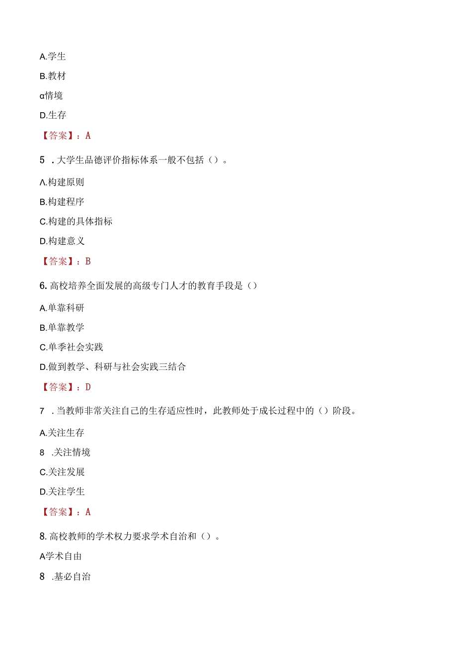 2021年重庆财经职业学院聘专任教师招聘考试试题及答案.docx_第2页