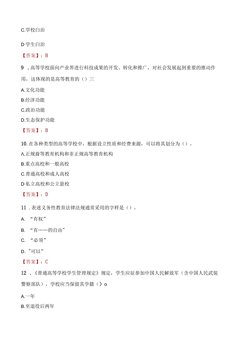 2021年重庆财经职业学院聘专任教师招聘考试试题及答案.docx_第3页