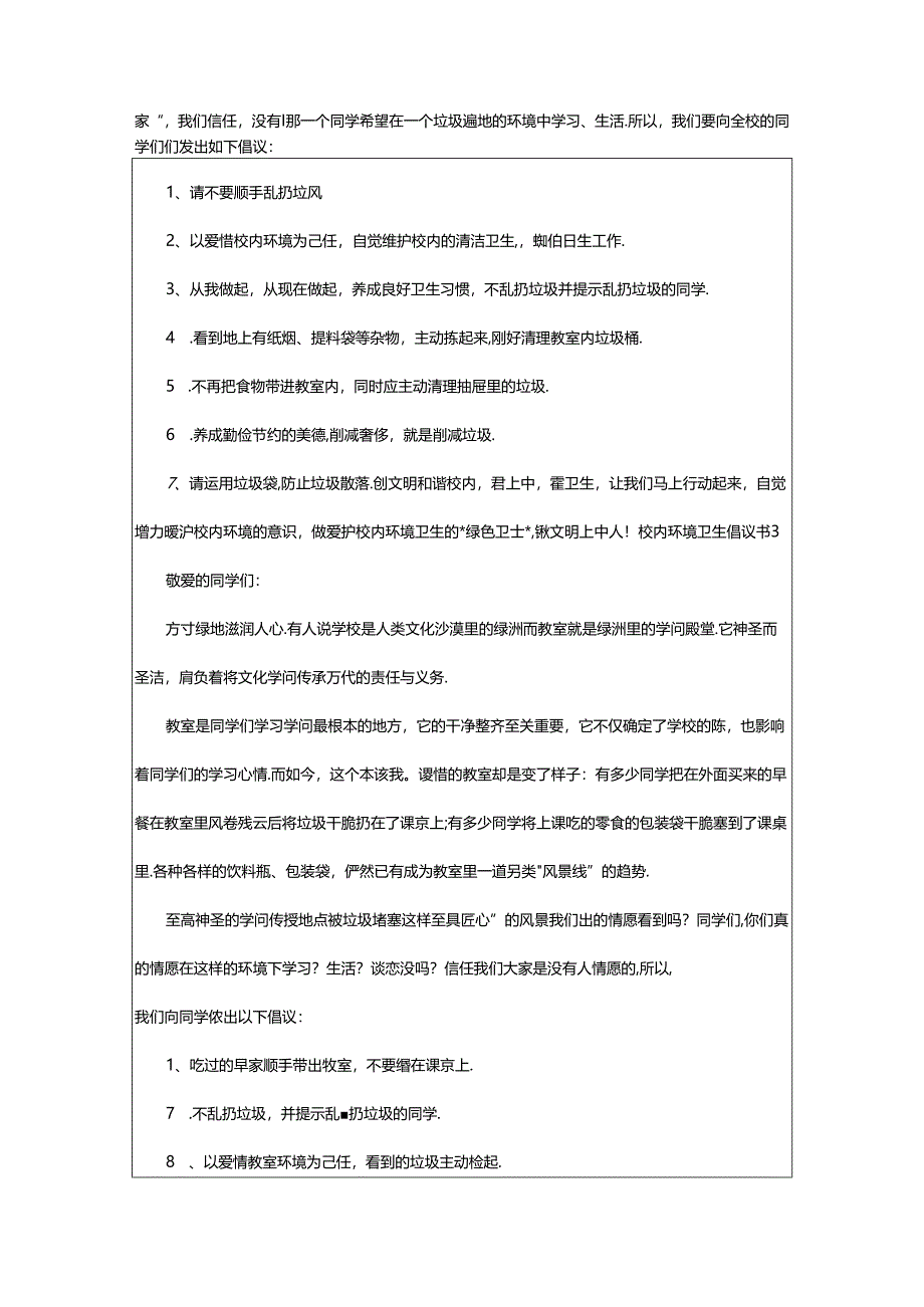 2024年校园环境卫生倡议书精选15篇.docx_第2页