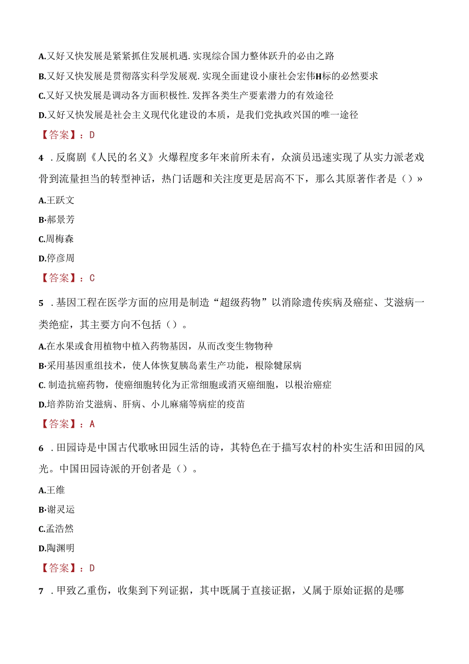 2021年湖北省林业局直属事业单位专项招聘考试试题及答案.docx_第2页