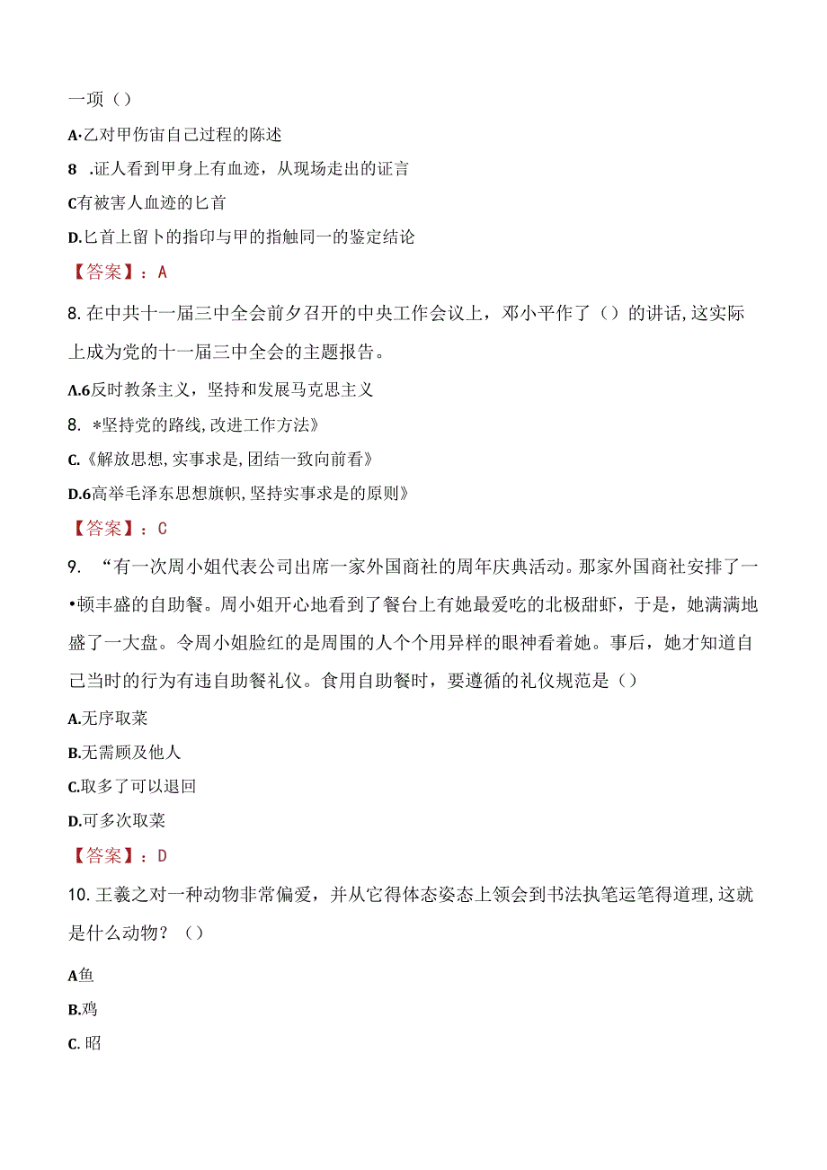 2021年湖北省林业局直属事业单位专项招聘考试试题及答案.docx_第3页