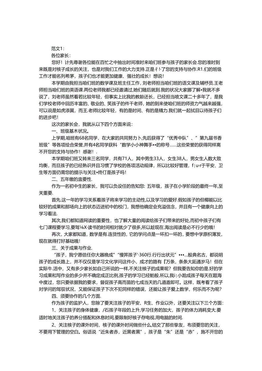 五年级家长会发言稿大全.docx_第1页