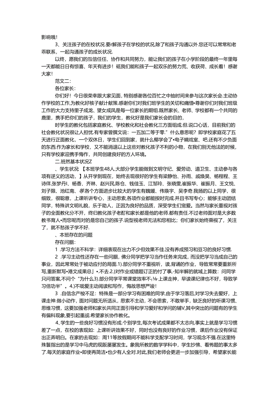 五年级家长会发言稿大全.docx_第2页