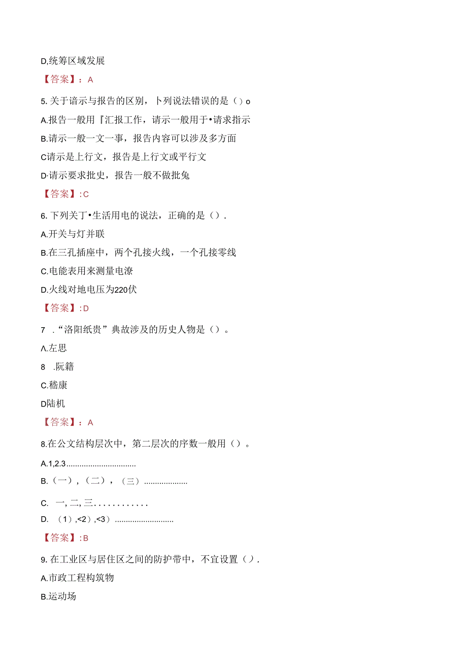 2023年浦发银行成都分行科技发展部社会招聘考试真题.docx_第2页